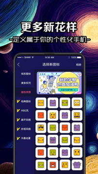 换图标icon