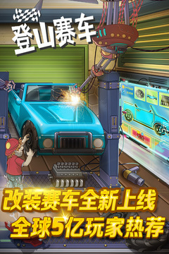 登山赛车2